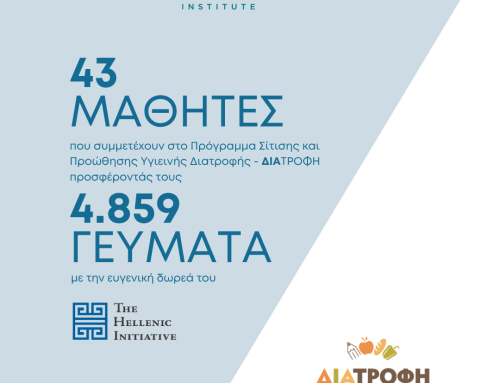 Το The Hellenic Initiative (ΤΗΙ) δίπλα σε παιδιά που έχουν ανάγκη για άλλη μία σχολική χρονιά!