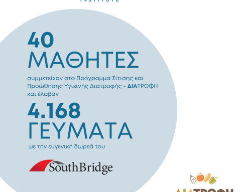 Η SouthBridge δίπλα στο Πρόγραμμα ΔΙΑΤΡΟΦΗ και σε μαθητές που έχουν ανάγκη για 8η συνεχόμενη σχολική χρονιά