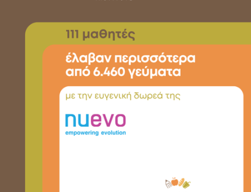 Η NUEVO Α.Ε. στήριξε έμπρακτα για ακόμα μία χρονιά μαθητές του Προγράμματος ΔΙΑΤΡΟΦΗ