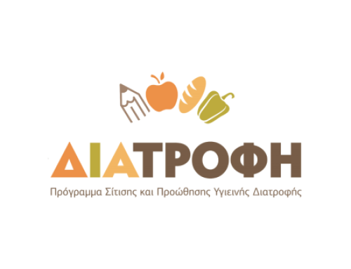 Πρόσκληση υποβολής προσφοράς για την προμήθεια προϊόντων και παροχής υπηρεσιών logistics στο πλαίσιο του Προγράμματος Σίτισης και Προώθησης Υγιεινής Διατροφής – ΔΙΑΤΡΟΦΗ για το σχολικό έτος 2026-2027
