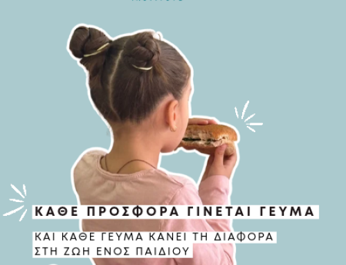 Πάνω από 124.000 μαθητές χρειάζονται στήριξη μέσω του Προγράμματος ΔΙΑΤΡΟΦΗ